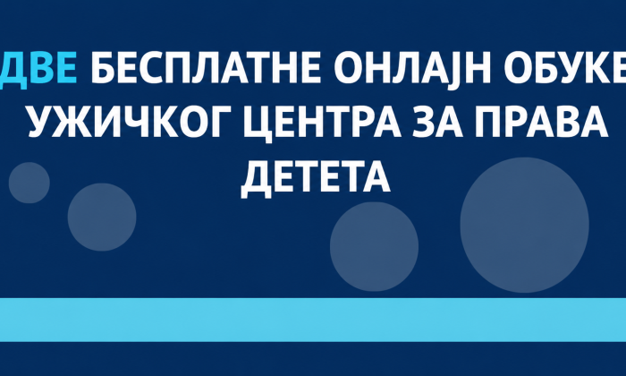 две обуке