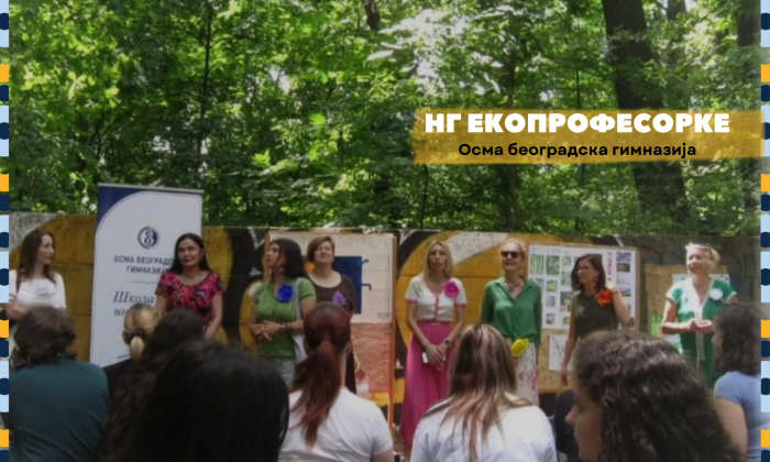 нг екопрофесроке